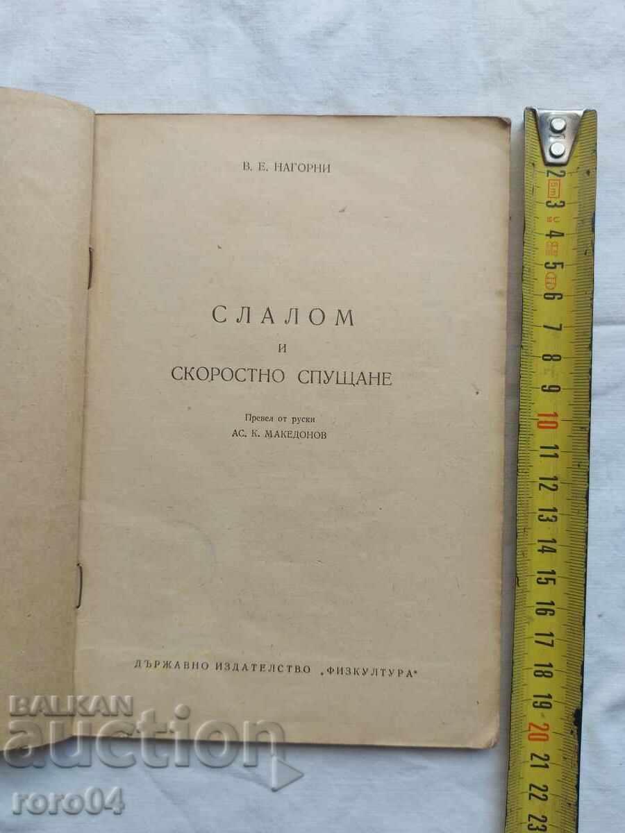 SLALOMM - V.E. NAGORNI with price 15.00 BGN | € 7.67 SLALOMM - V.E. NAGORNI with price 15.00 BGN | € 7.67