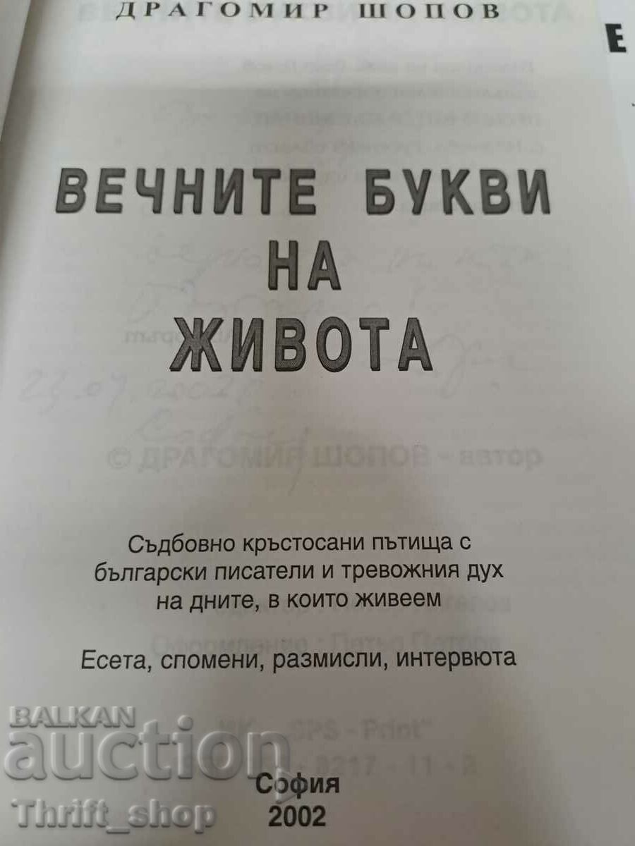 Τα αιώνια γράμματα της ζωής Dragomir Shopov + ευχή με τιμή 33.33 BGN | € 17.04 Τα αιώνια γράμματα της ζωής Dragomir Shopov + ευχή με τιμή 33.33 BGN | € 17.04