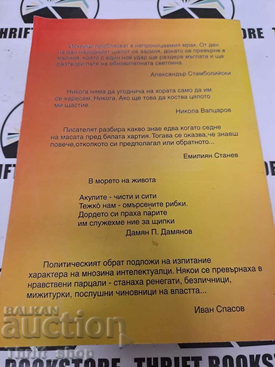 Παράδοση Τα αιώνια γράμματα της ζωής Dragomir Shopov + ευχή Παράδοση Τα αιώνια γράμματα της ζωής Dragomir Shopov + ευχή