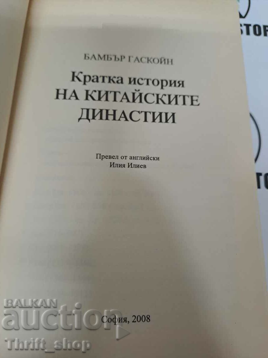 A Brief History of Chinese Dynasties with price 22.22 BGN | € 11.36