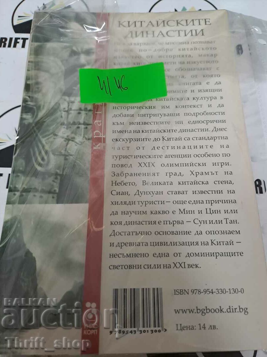 Delivery of A Brief History of Chinese Dynasties