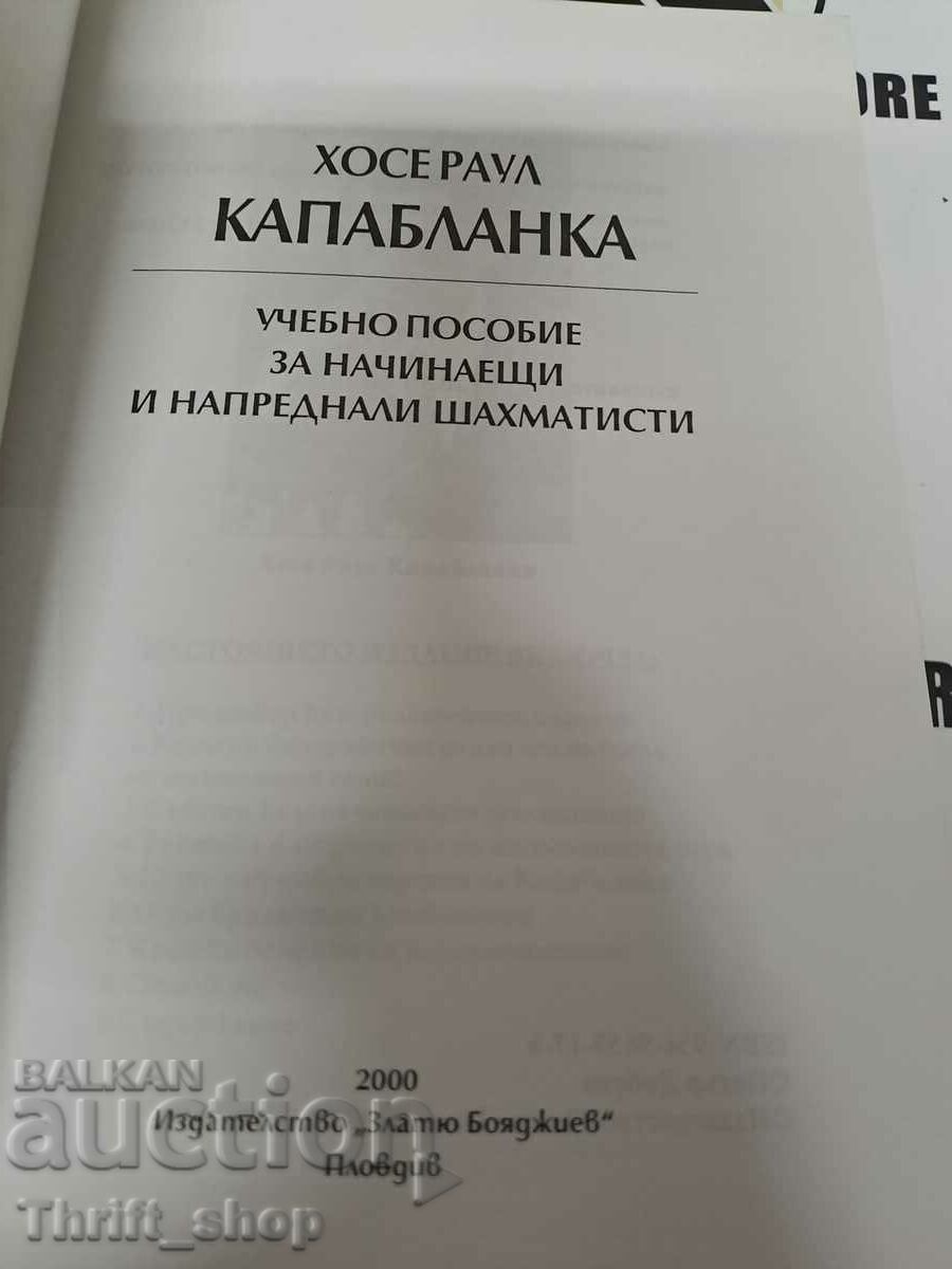 A textbook for beginners and advanced chess players Jose Rau with price 50.00 BGN | € 25.56 A textbook for beginners and advanced chess players Jose Rau with price 50.00 BGN | € 25.56
