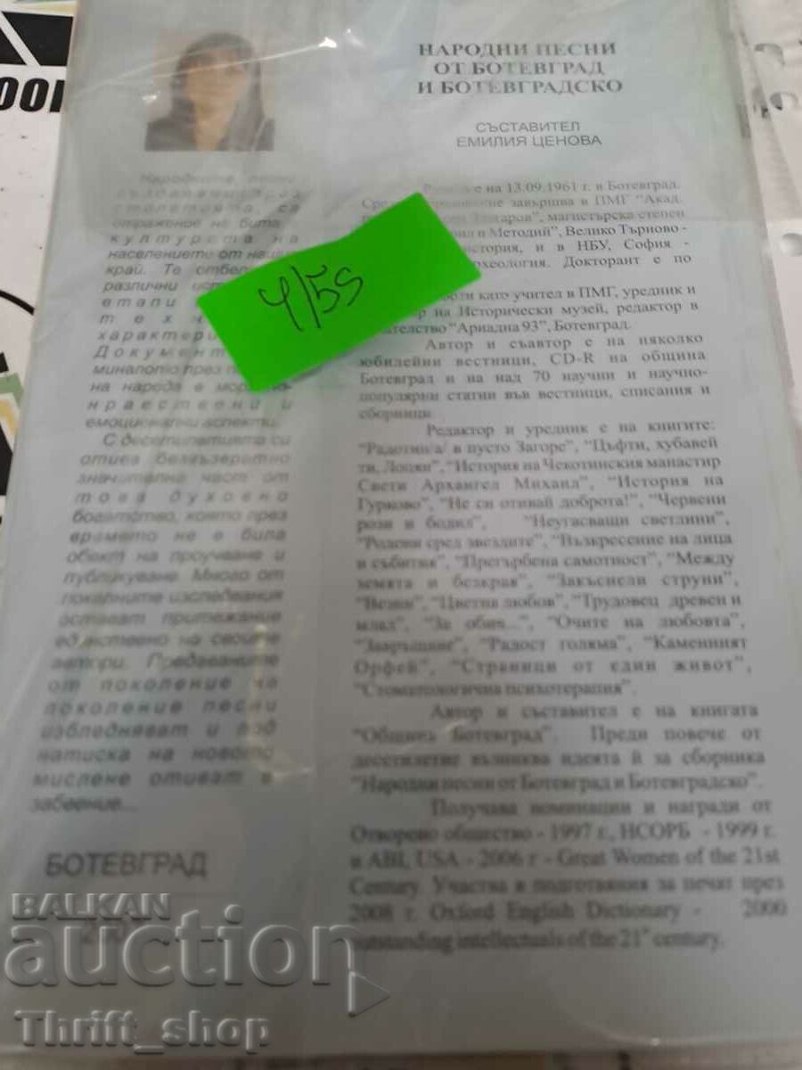 Folk songs from Botevgrad and Botevgrad region Emilia Tsenova + po - 5 Folk songs from Botevgrad and Botevgrad region Emilia Tsenova + po - 5