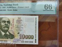 №0001800 τραπεζογραμμάτιο 10000 BGN από το 1997 PMG UNC 66 ενδιαφέρον αρ.