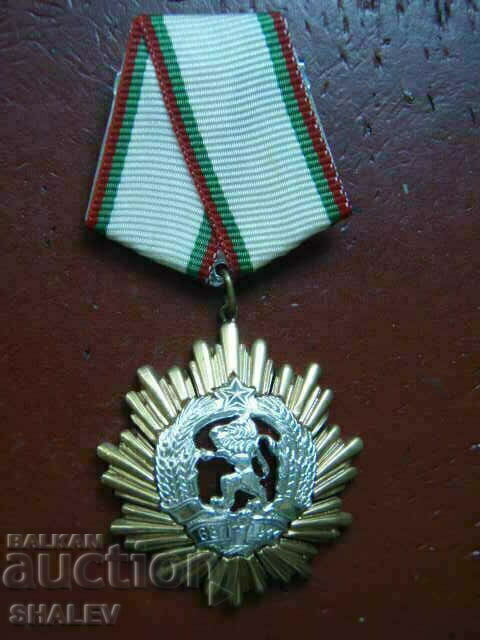 Order "People's Republic of Bulgaria" 1st degree (1985) R with price 199.89 BGN | € 102.20 Order "People's Republic of Bulgaria" 1st degree (1985) R with price 199.89 BGN | € 102.20