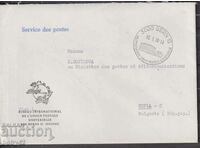 ПСП пътувал Берн ВПС София- М-ва на съобщенията 1978г.