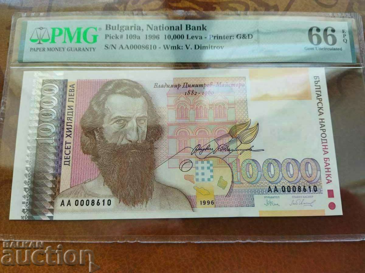 Bulgaria bancnota 10000 BGN din 1996 PMG UNC 66 EPQ