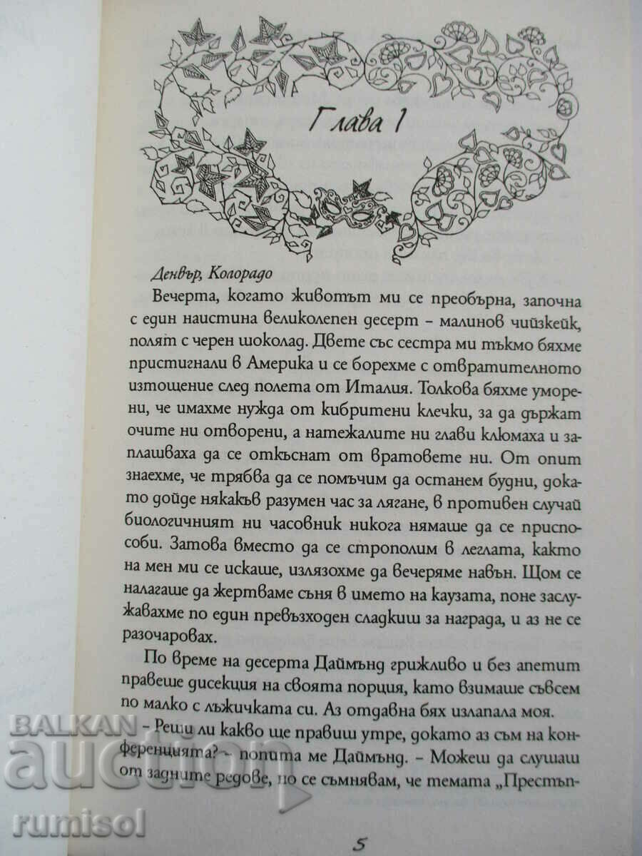 Auction Crystal - Joss Sterling Auction Crystal - Joss Sterling