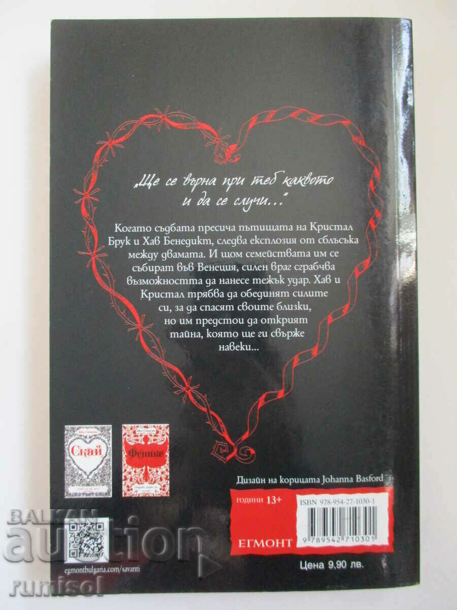 Доставка на Кристал - Джос Стърлинг