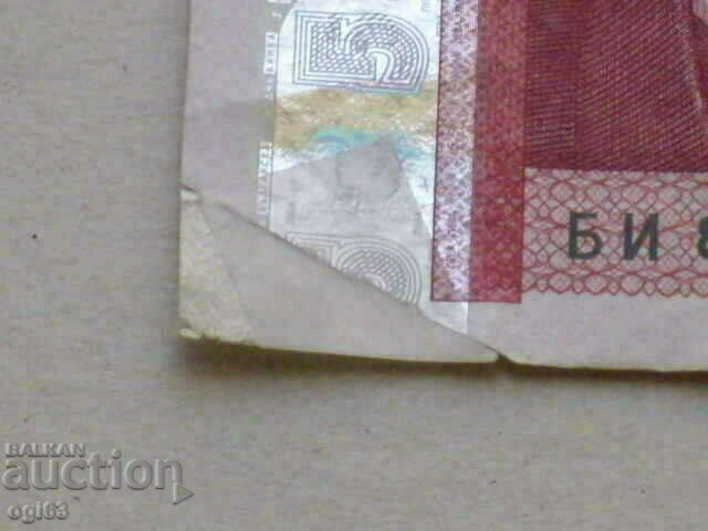 5 лв.2009г Дефектна банкнота куриоз с цена 50.00 лв. | € 25.56 5 лв.2009г Дефектна банкнота куриоз с цена 50.00 лв. | € 25.56