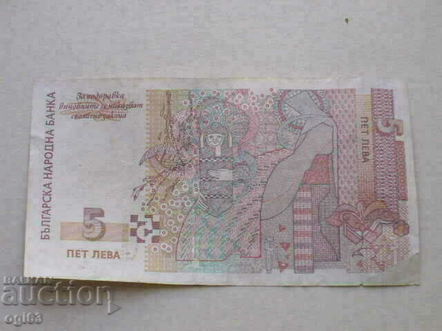 Аукцион 5 лв.2009г Дефектна банкнота куриоз Аукцион 5 лв.2009г Дефектна банкнота куриоз