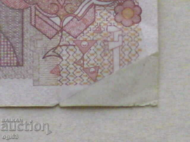 Доставка на 5 лв.2009г Дефектна банкнота куриоз Доставка на 5 лв.2009г Дефектна банкнота куриоз