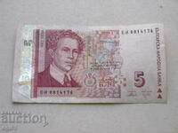 5 лв.2009г  Дефектна банкнота куриоз