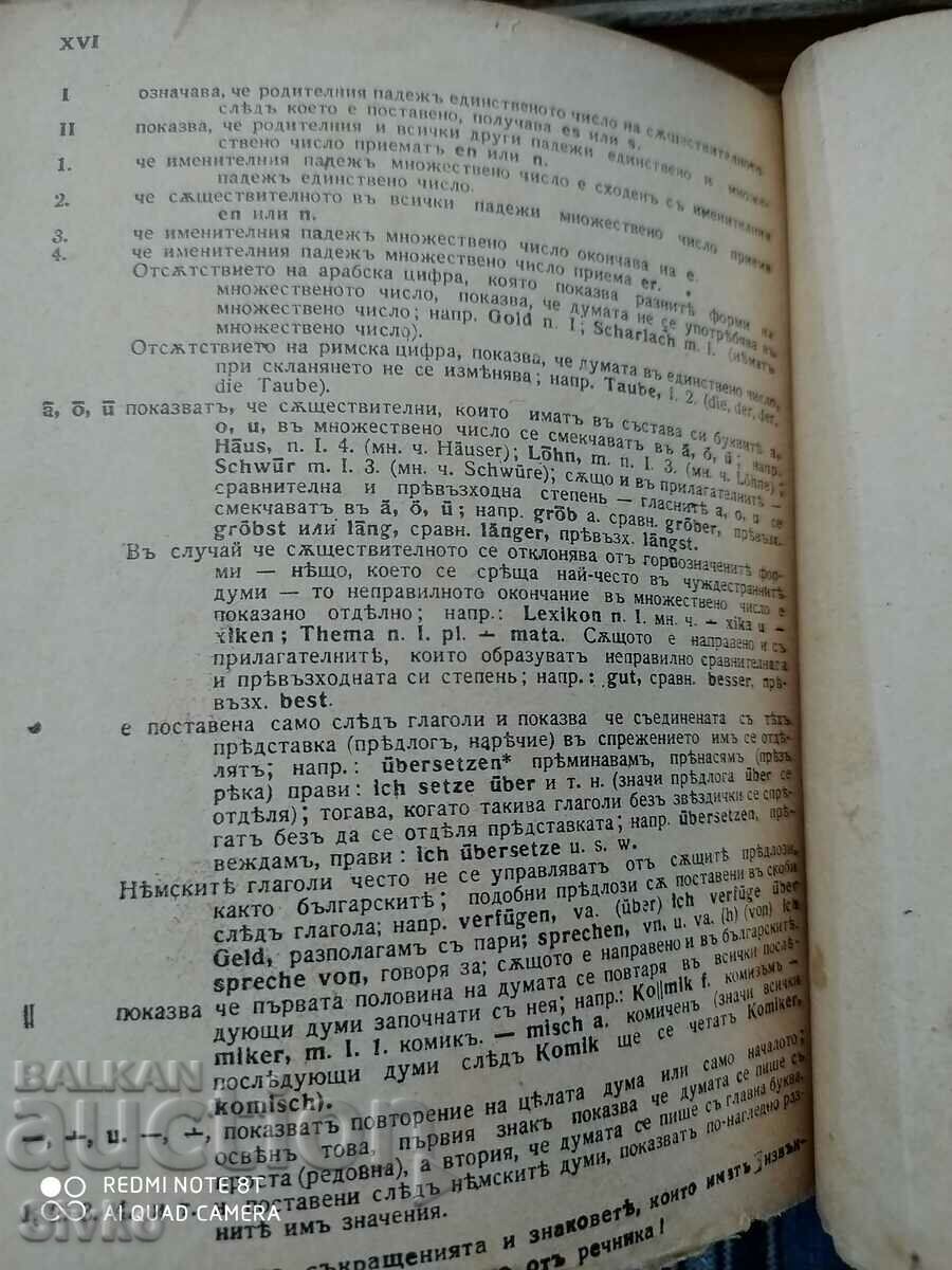 The German-Bulgarian dictionary, before 1945 - 6