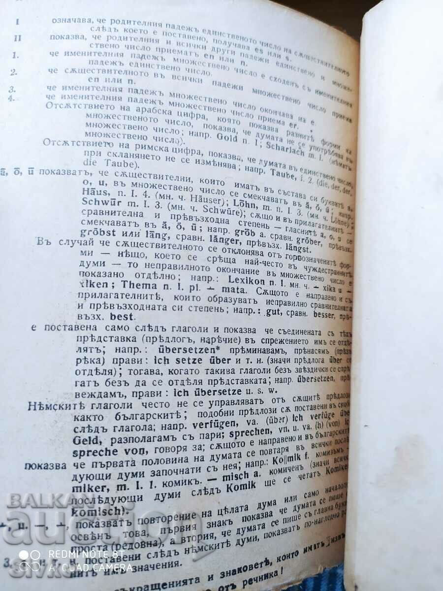 The German-Bulgarian dictionary, before 1945 - 7