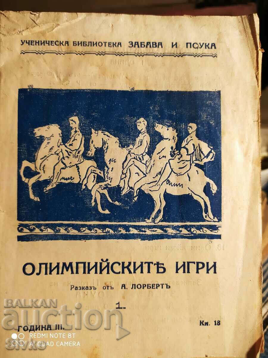 Олимпийскитѣ игри, А. Лорбертъ, илюстрации, преди 1945