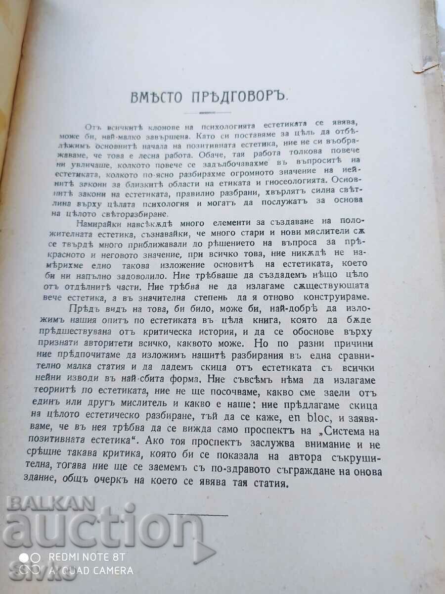 The foundations of positive aesthetics, Anatolii Lunacharski, before with price 4.99 BGN | € 2.55