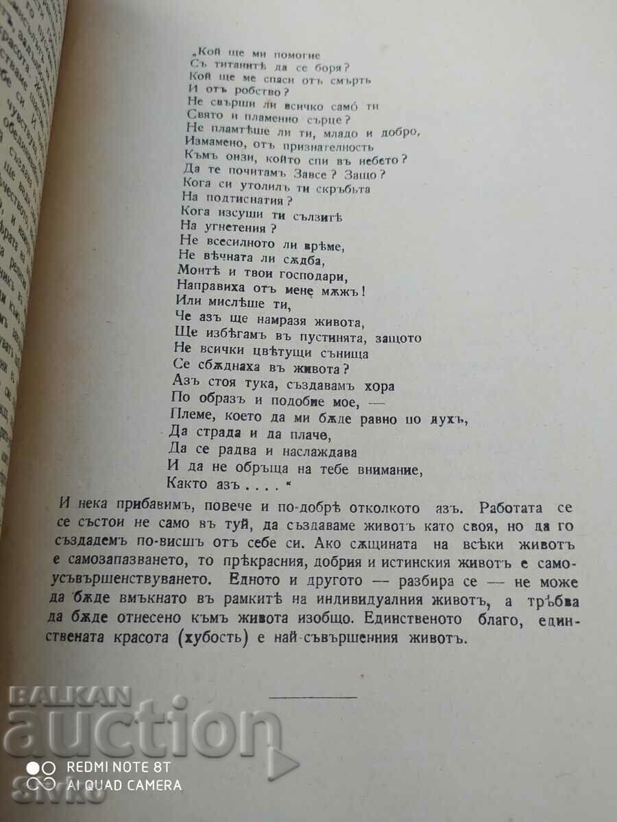 Delivery of The foundations of positive aesthetics, Anatolii Lunacharski, before