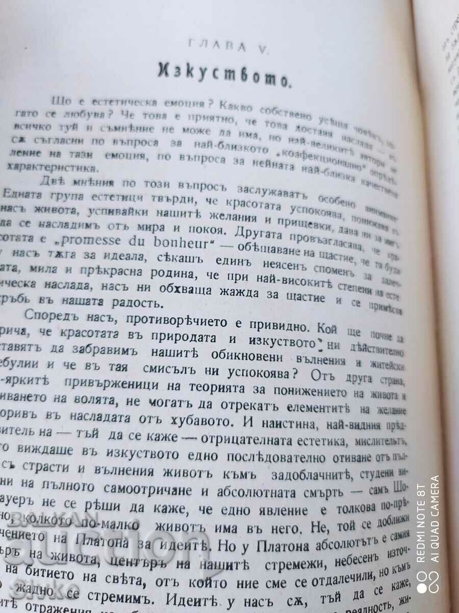 The foundations of positive aesthetics, Anatolii Lunacharski, before - 5