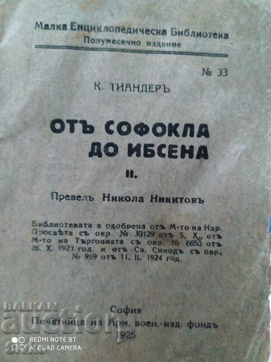 Отъ Софокла до Ибсена, К. Тиандеръ, преди 1945