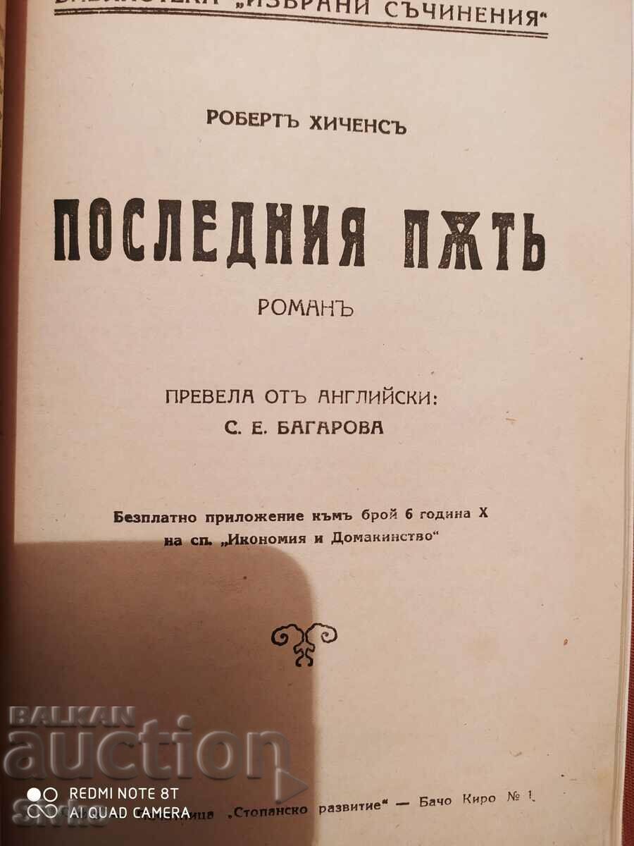 Delivery of The letter, How to protect and heal my stomach, etc. before 1945 Delivery of The letter, How to protect and heal my stomach, etc. before 1945