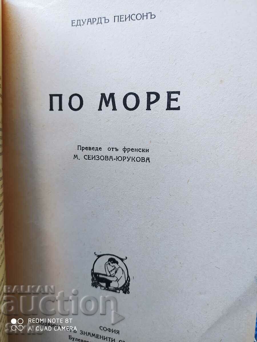 By sea, Edouard Payson, before 1945 with price 2.99 BGN | € 1.53