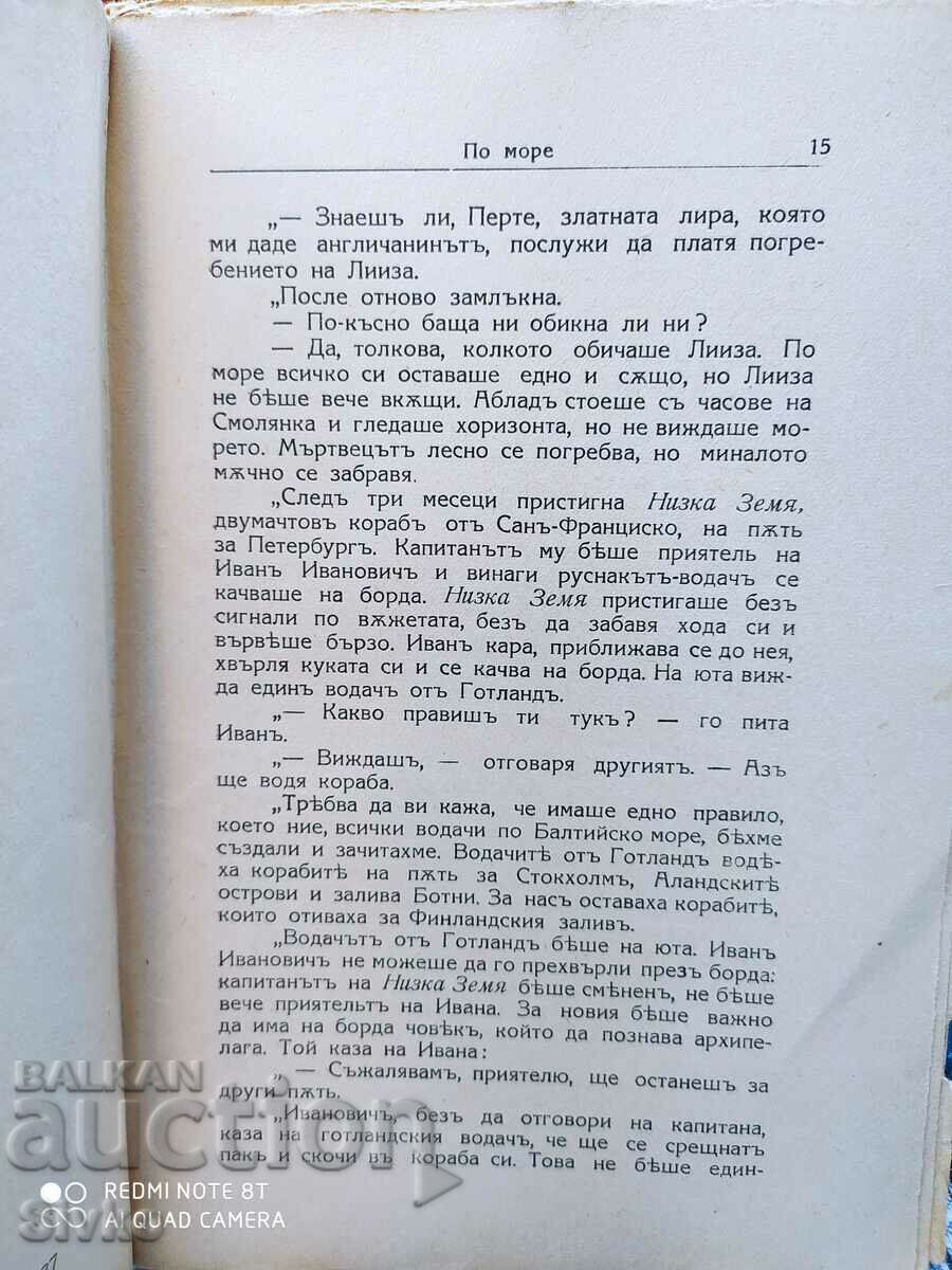 Auction  By sea, Edouard Payson, before 1945