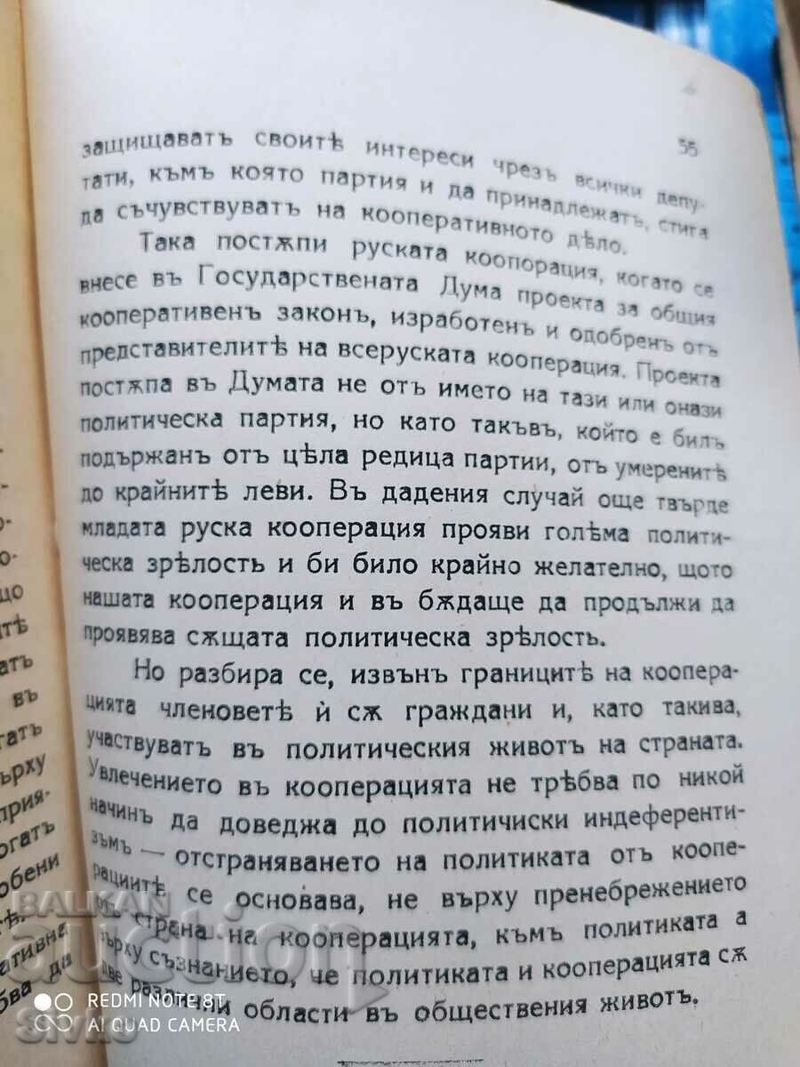 Πολιτική ουδετερότητα στον συνεταιρισμό, M. I. Tugani-Bara - 5