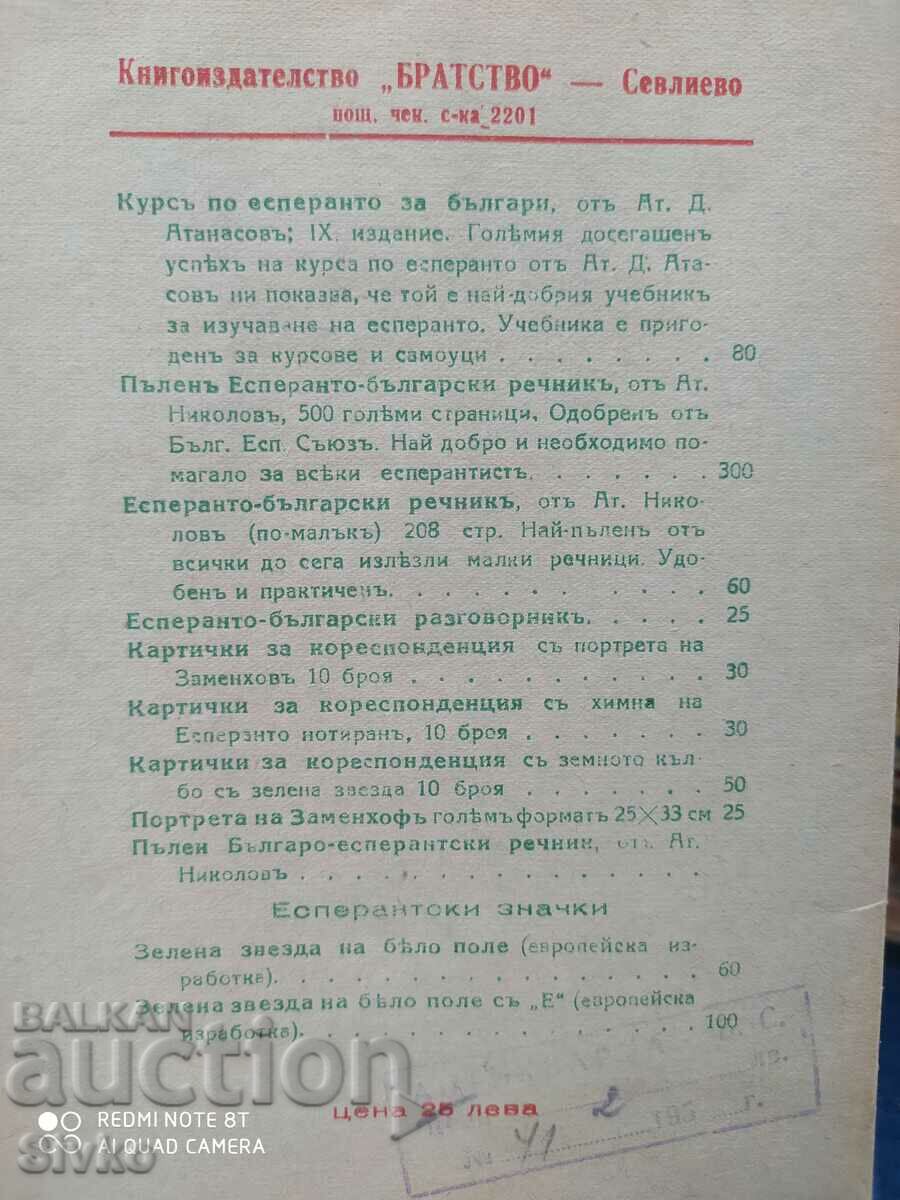 Delivery of A Practical Grammar of Esperanto, Emil Stratev, unread, p