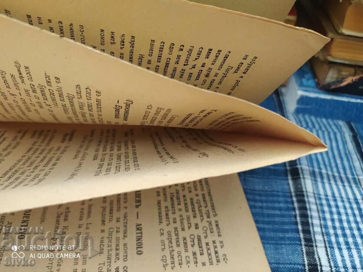 A Practical Grammar of Esperanto, Emil Stratev, unread, p - 5