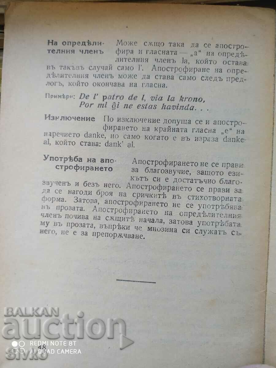 A Practical Grammar of Esperanto, Emil Stratev, unread, p - 6