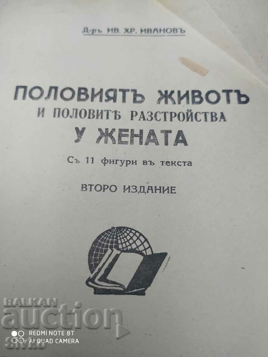 Sex life and sexual disorders in women, Dr. Iv. with price 9.99 BGN | € 5.11