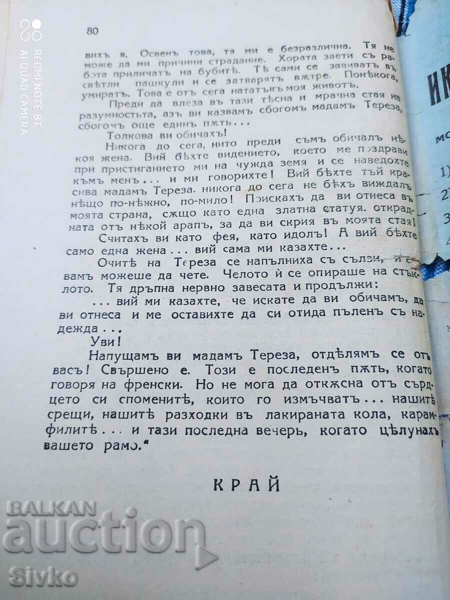 Delivery of The Adventure of Thérèse Beauchamp, Francis de Miomandre, before Delivery of The Adventure of Thérèse Beauchamp, Francis de Miomandre, before