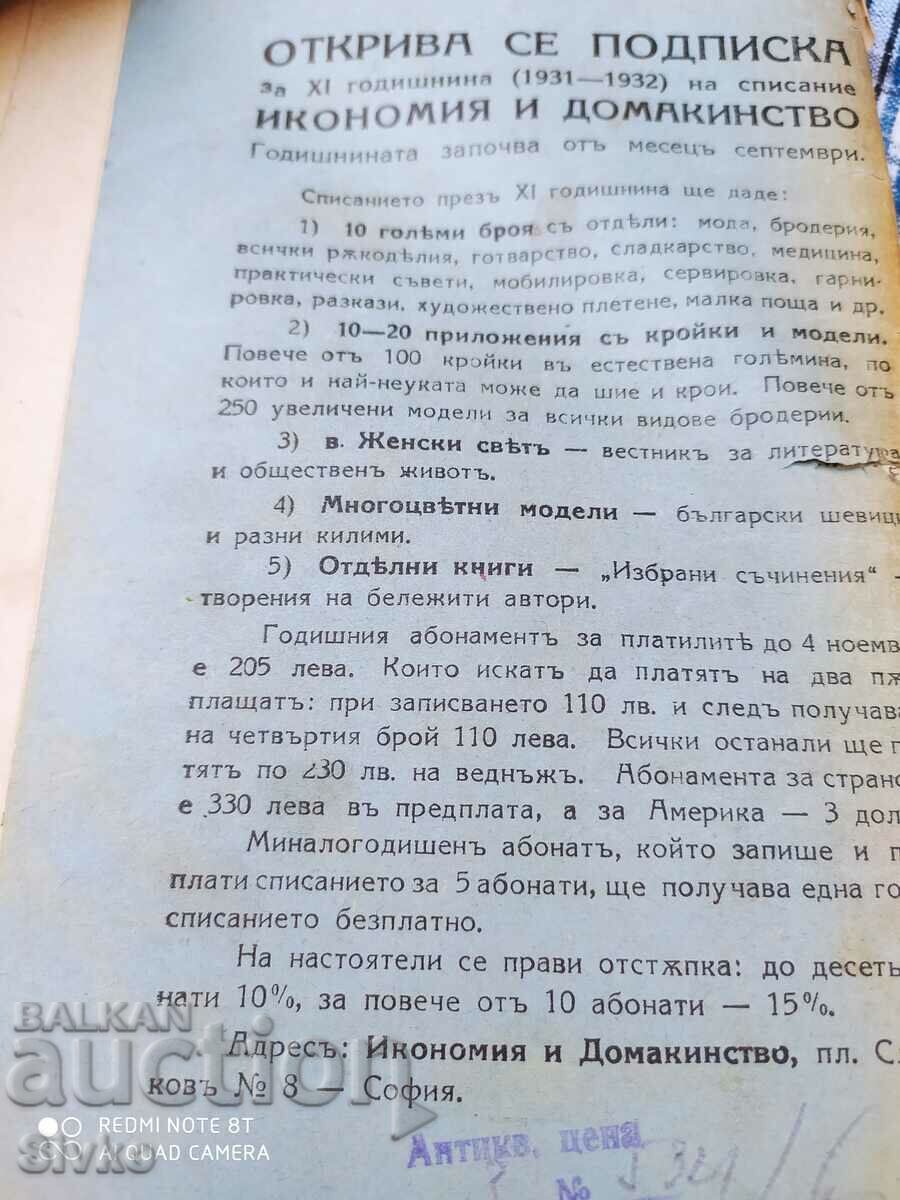The Adventure of Thérèse Beauchamp, Francis de Miomandre, before - 5 The Adventure of Thérèse Beauchamp, Francis de Miomandre, before - 5
