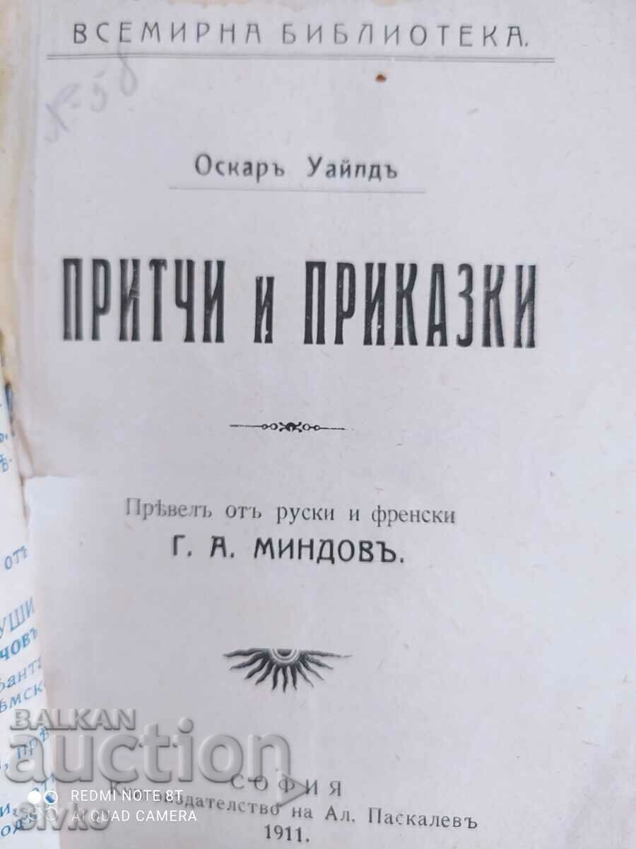 Proverbs and Tales, Oscar Wilde, before 1945 with price 4.99 BGN | € 2.55 Proverbs and Tales, Oscar Wilde, before 1945 with price 4.99 BGN | € 2.55
