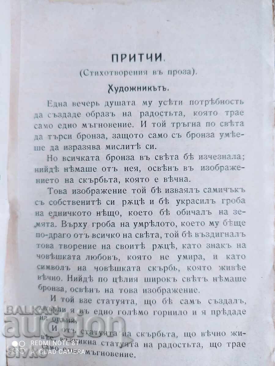 Auction Proverbs and Tales, Oscar Wilde, before 1945 Auction Proverbs and Tales, Oscar Wilde, before 1945