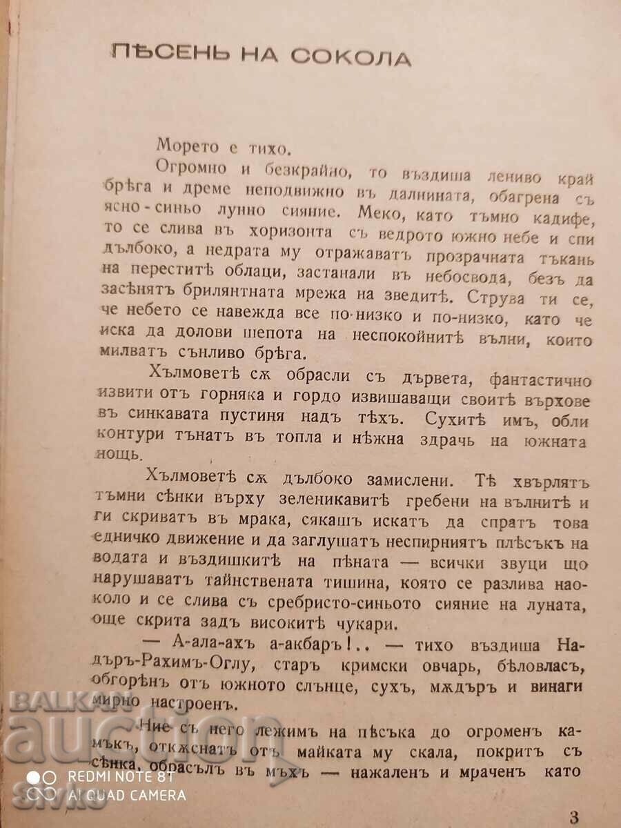 Delivery of Song of the Falcon, Maxim Gorky, before 1945 Delivery of Song of the Falcon, Maxim Gorky, before 1945