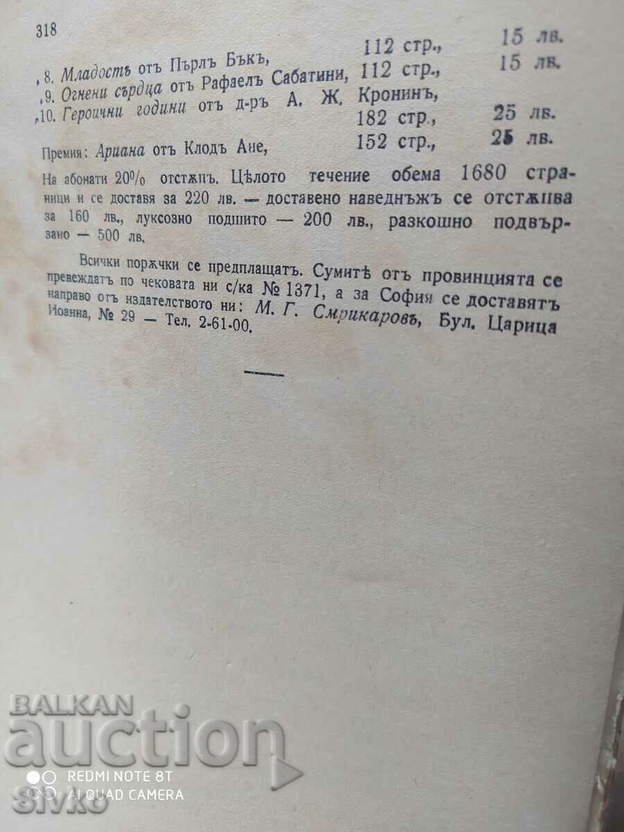Songs of the Fjord, Sigrid Undset, before 1945 - 6 Songs of the Fjord, Sigrid Undset, before 1945 - 6
