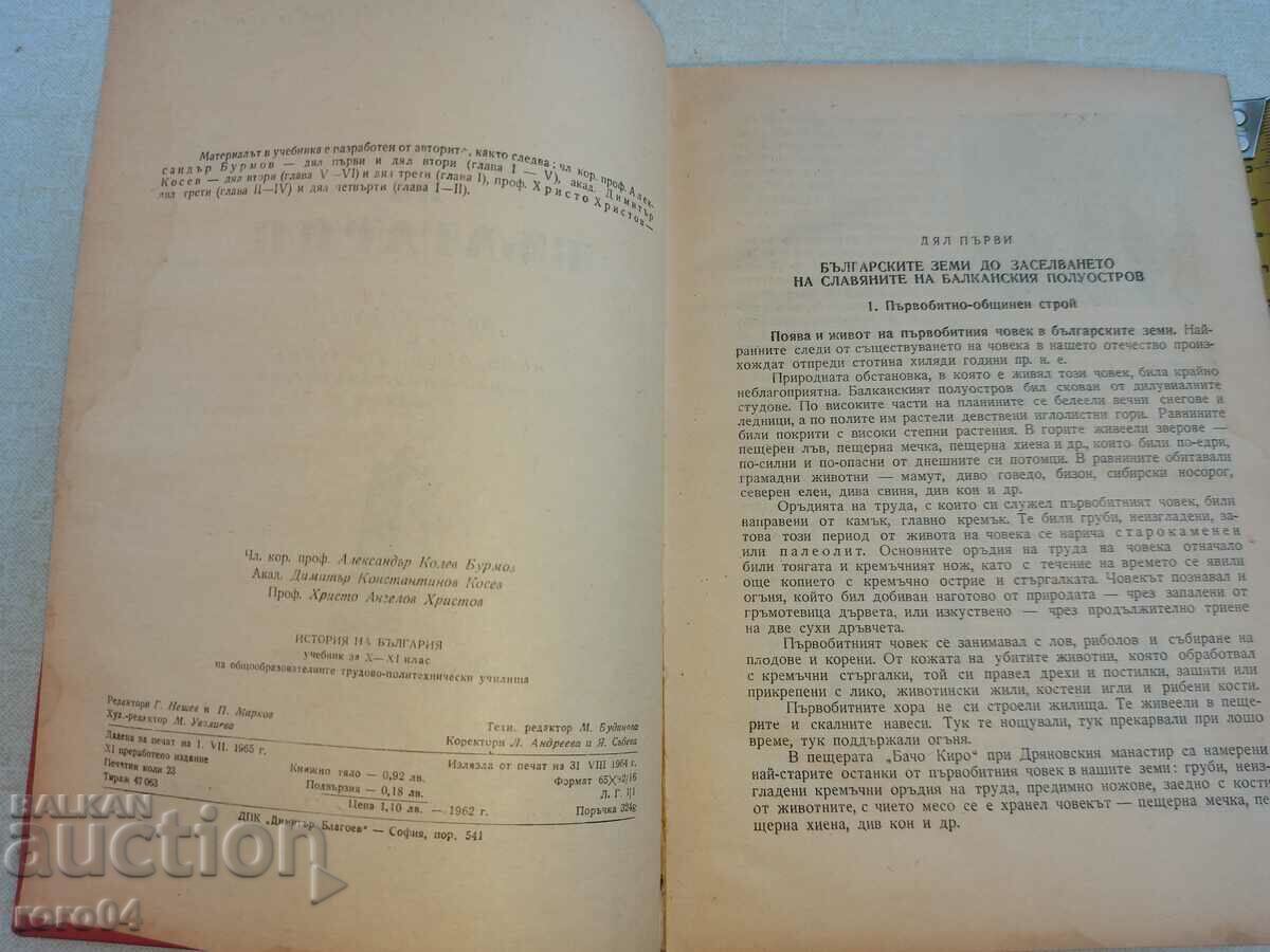 Δημοπρασία ΙΣΤΟΡΙΑ ΤΗΣ ΒΟΥΛΓΑΡΙΑΣ Δημοπρασία ΙΣΤΟΡΙΑ ΤΗΣ ΒΟΥΛΓΑΡΙΑΣ