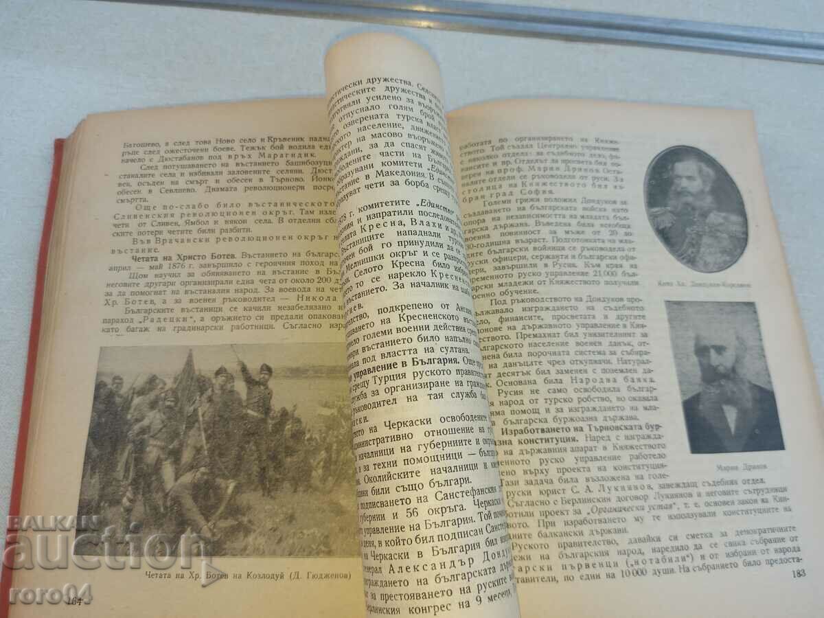 ΙΣΤΟΡΙΑ ΤΗΣ ΒΟΥΛΓΑΡΙΑΣ - 5 ΙΣΤΟΡΙΑ ΤΗΣ ΒΟΥΛΓΑΡΙΑΣ - 5