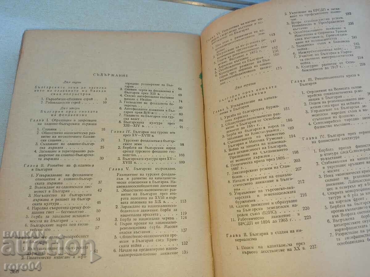 ΙΣΤΟΡΙΑ ΤΗΣ ΒΟΥΛΓΑΡΙΑΣ - 6 ΙΣΤΟΡΙΑ ΤΗΣ ΒΟΥΛΓΑΡΙΑΣ - 6