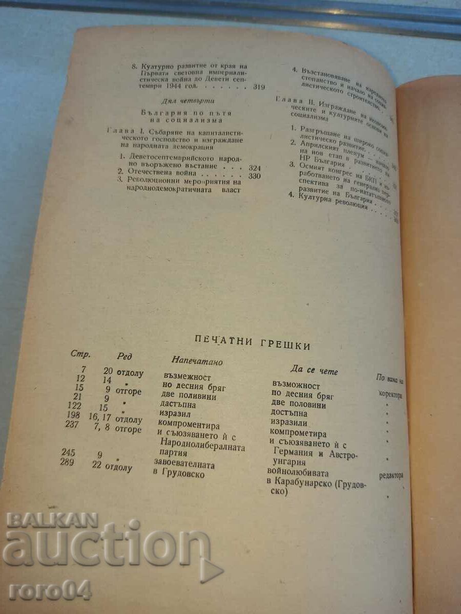 ΙΣΤΟΡΙΑ ΤΗΣ ΒΟΥΛΓΑΡΙΑΣ - 7 ΙΣΤΟΡΙΑ ΤΗΣ ΒΟΥΛΓΑΡΙΑΣ - 7