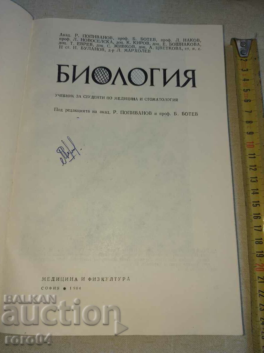 BIOLOGIE cu preț 15.00 BGN | € 7.67 BIOLOGIE cu preț 15.00 BGN | € 7.67