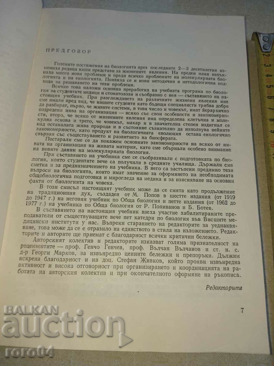 Licitație BIOLOGIE Licitație BIOLOGIE