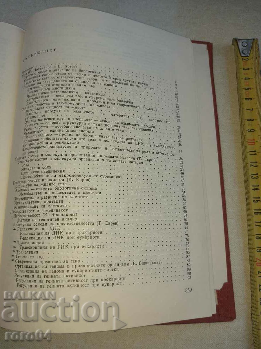 BIOLOGIE - 5 BIOLOGIE - 5