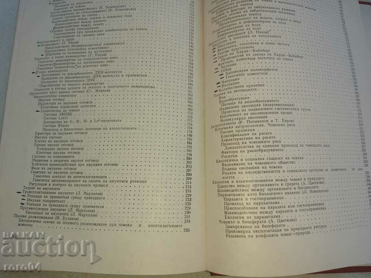 BIOLOGIE - 6 BIOLOGIE - 6