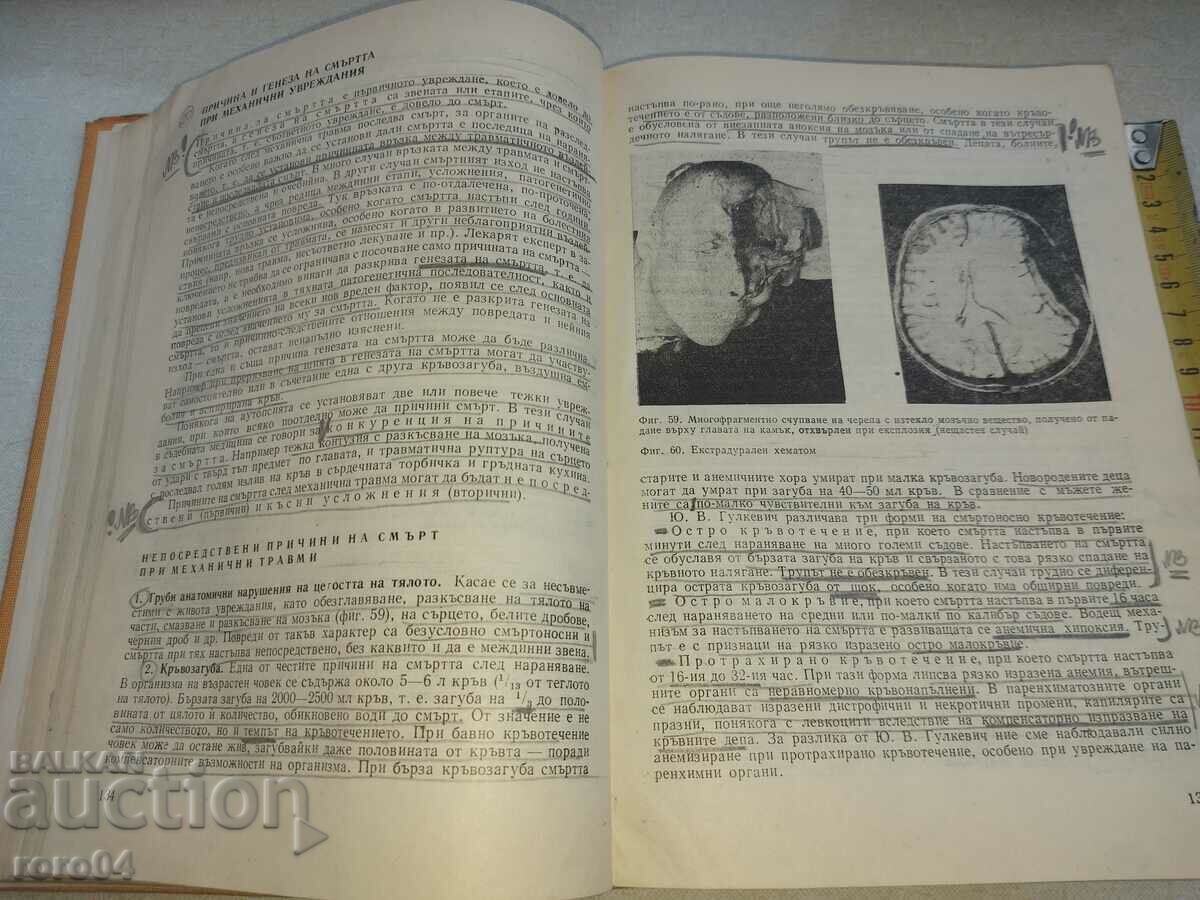 Аукцион СЪДЕБНА МЕДИЦИНА Аукцион СЪДЕБНА МЕДИЦИНА