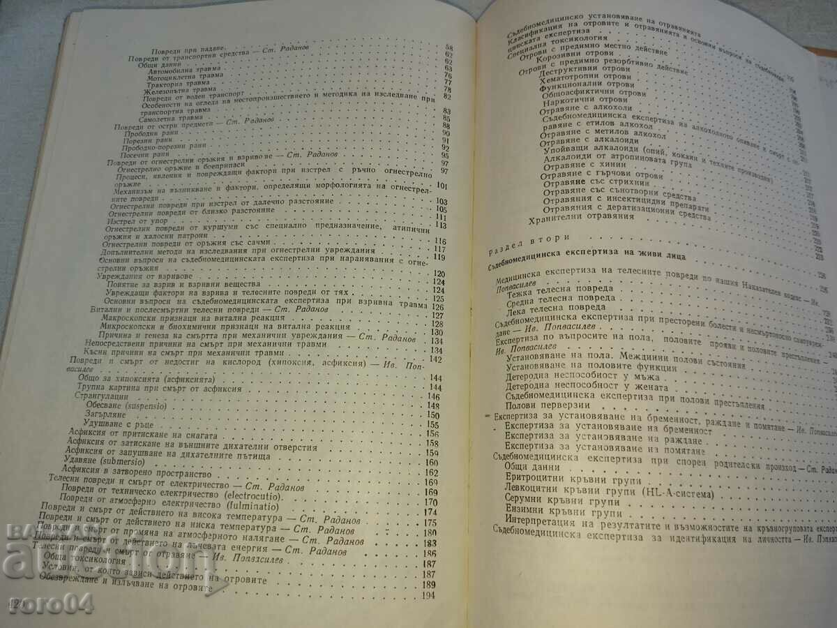 СЪДЕБНА МЕДИЦИНА - 5 СЪДЕБНА МЕДИЦИНА - 5