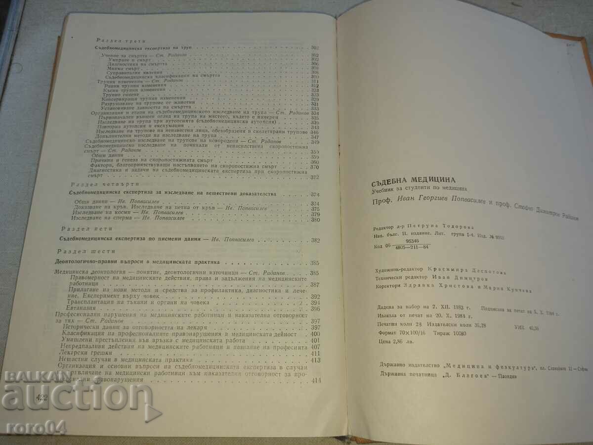 СЪДЕБНА МЕДИЦИНА - 6 СЪДЕБНА МЕДИЦИНА - 6