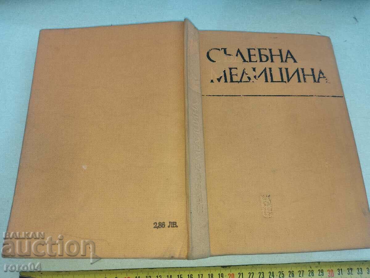 СЪДЕБНА МЕДИЦИНА СЪДЕБНА МЕДИЦИНА